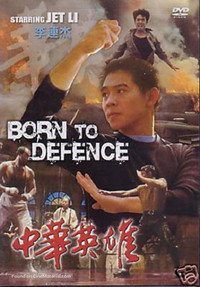 Постер фильма «Рожденный защищать (1988)» — (7 из 16)