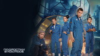 «Подростки в космосе (2024)» — обои к сериалу #3