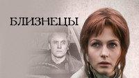 «Близнецы (2004)» — обои к сериалу #5