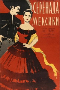 Постер фильма «Серенада Мексики (1956)» — (1 из 1)