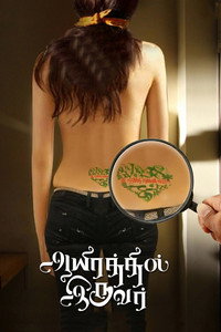 Постер фильма «Aayirathil Iruvar (2017)» — (7 из 20)