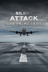 사일런트 어택 : 버드 스트라이크 (2025) poster