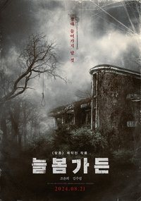 Imagem do Filme 늘봄가든