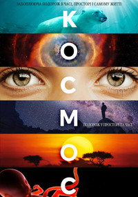 Постер сериала «Космос: Пространство и время (2014)» — (14 из 30)
