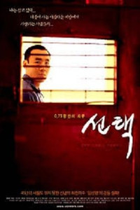 Постер фильма «Выбор (2003)» — (1 из 1)