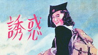 «Искушение (1948)» — обои к фильму #1