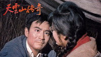 «Tian yun shan chuan qi (1980)» — обои к фильму #8