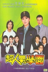 超人气学园 (2002)