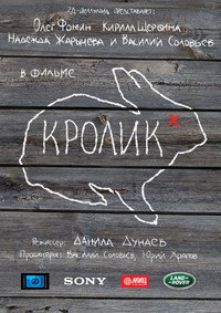Постер фильма «Кролик (2014)» — (1 из 1)