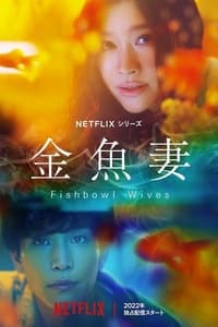 copertina serie tv Fishbowl+Wives 2022