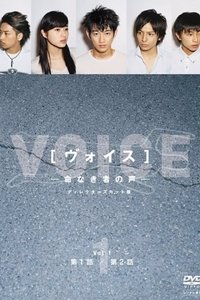 tv show poster Voice 2009