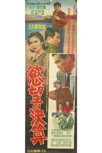 욕망의 결산 (1964)