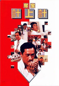 Постер фильма «Из грязи в князи (1986)» — (2 из 3)