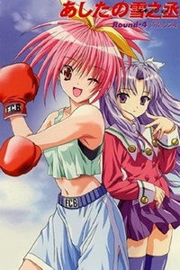 Ashita no Yukinojou - Ashita no Yukinojou Episode Guide