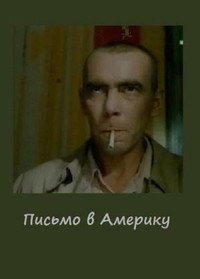 Постер фильма «Письмо в Америку (1999)» — (1 из 2)