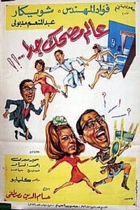 عالم مضحك جداً (1968)