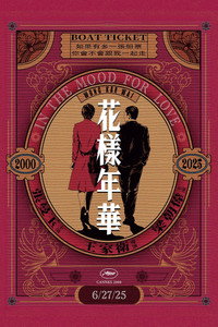 Постер фильма «Любовное настроение (2000)» — (2 из 166)