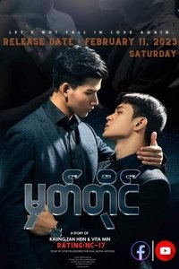 Imagem do Filme မှတ်တိုင်