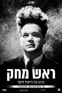 ראש מחק