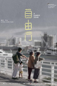 Постер фильма «Семейный тур (2018)» — (3 из 7)