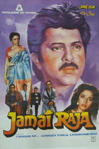 Постер фильма «Любимый зять (1990)» — (1 из 1)