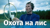 «Охота на лис (1980)» — обои к фильму #1