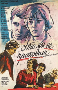 Постер фильма «Это мы не проходили (1975)» — (3 из 5)