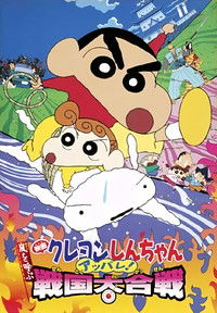 Movieposter Crayon Shin-chan: A Storm-invoking Splendor! The Battle of the Warring States
