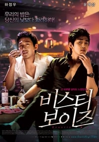 비스티 보이즈 (2008)