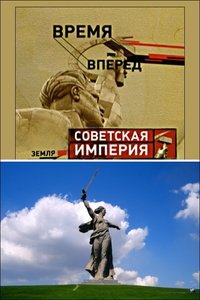 Imagem do Filme Советская Империя - Родина-Мать
