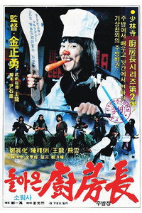Постер фильма «Dolaon solimsa jubangjang (1980)» — (2 из 2)