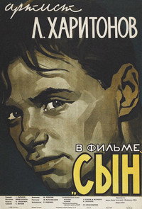 Постер фильма «Сын (1955)» — (2 из 3)