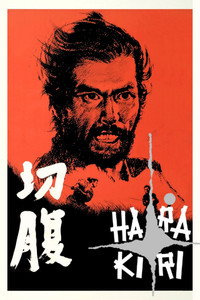 Постер фильма «Харакири (1962)» — (39 из 73)