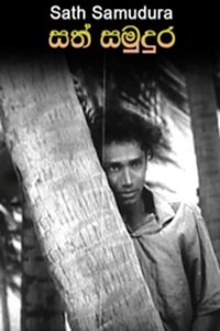 සත් සමුදුර (1967)