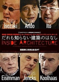 Poster de だれも知らない建築のはなし