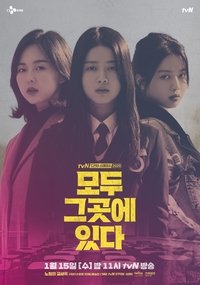 Poster de 모두 그곳에 있다