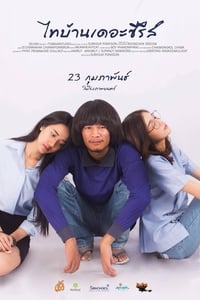 ไทบ้านเดอะซีรีส์ (2017)