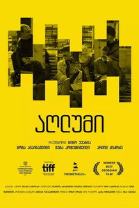 Постер фильма «Парад (2018)» — (2 из 3)