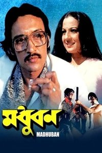 মধুবন (1983)