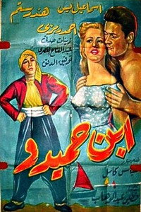Постер фильма «Сын Хамиду (1957)» — (6 из 54)