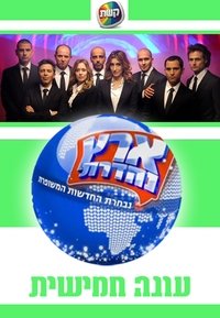 Season 5 Poster