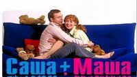 «Саша + Маша (2002 - 2005)» — обои к сериалу #1