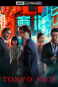 Постер сериала «Полиция Токио (2022-2024)» — (15 из 32)