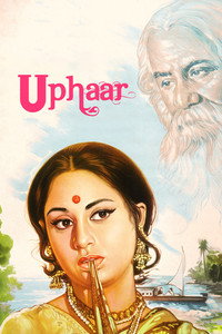 उपहार