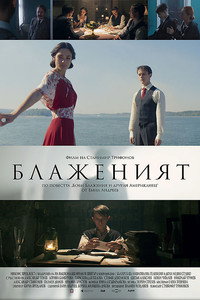 Постер к фильму The Blessed (2020)