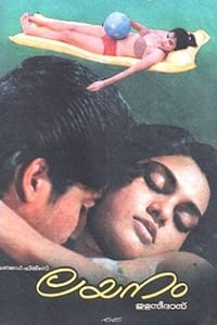 ലയനം (1989)