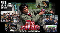«Odoru Daisôsasen: Tha Last TV - Sararîman deka to saigo no nanjiken (2012)» — обои к фильму #1