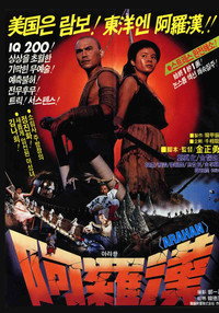 Постер фильма «Американский ниндзя великолепный (1988)» — (2 из 2)