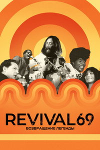 Постер фильма «Revival 69: Возвращение легенды (2022)» — (8 из 17)