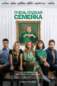 Постер фильма «Очень плохая семейка (2022)» — (11 из 24)